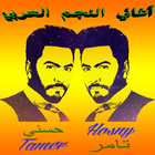 أغاني تامر حسني Zeichen