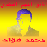 أغاني محمد فؤاد