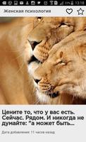 Женская психология imagem de tela 1