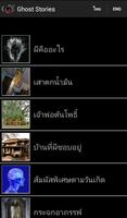 Ghost Stories เรื่องผีๆ Affiche