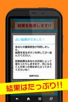 裏県民性チェッカー 截图 2