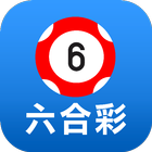 六合彩 icon