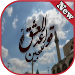 قواعد العشق الأربعون