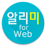 알리미 for web (워플 지원)