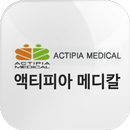 액티피아 메디칼 APK