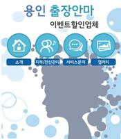 용인출장안마 이벤트할인업체 출장마사지 24시출장서비스 Affiche