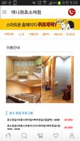 애니원효소체험 اسکرین شاٹ 3