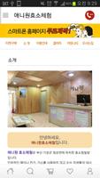 애니원효소체험 اسکرین شاٹ 2