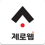 제로웹 사장님앱