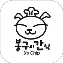 APK 봉구의 간식