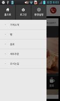 유기농빵까페 뺑비오 স্ক্রিনশট 1