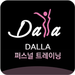 DALLA 퍼스널 트레이닝