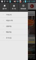 달다래과일카페 截圖 1