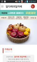 달다래과일카페 截圖 2