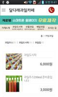 달다래과일카페 截圖 3
