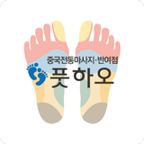 풋하오반여점 icon