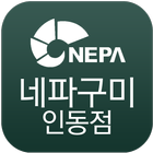 네파 구미인동점-icoon