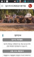 집수리수도배관공사경기점 스크린샷 3