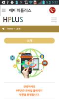 HPLUS 截图 2