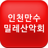 인천만수밀레산악회 Zeichen