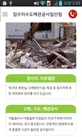 집수리수도배관공사일산점 스크린샷 3