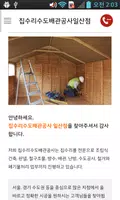 집수리수도배관공사일산점 스크린샷 2
