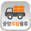 중앙토탈물류 APK