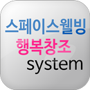 APK 스페이스웰빙