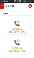 국비닷컴 اسکرین شاٹ 3