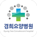 경희요양병원 APK