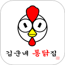 김군네통닭집 APK