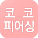 APK 코코피어싱