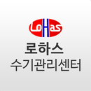 로하스 수기관리센터 APK
