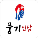 풍수인 APK