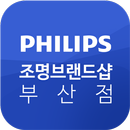 필립스조명브랜드샵 부산점 APK