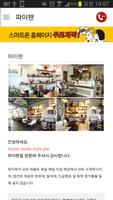 파이팬 screenshot 2