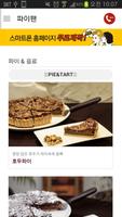 파이팬 screenshot 3