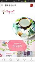 륜포슬린아트 poster