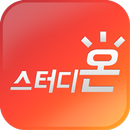 스터디온 APK