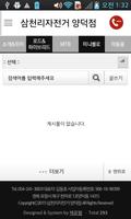 삼천리 자전거 양덕점 تصوير الشاشة 3
