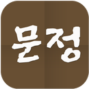 문정 APK