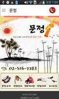 문정 poster