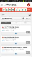 서부식자재마트 تصوير الشاشة 3