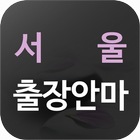 서울출장안마 icon