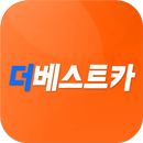 더베스트카 APK