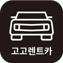 APK 고고렌트카