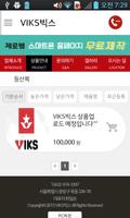 VIKS빅스 截图 3