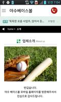 야수베이스볼 야구용품전문점 screenshot 2