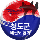 청도군태권도협회 APK