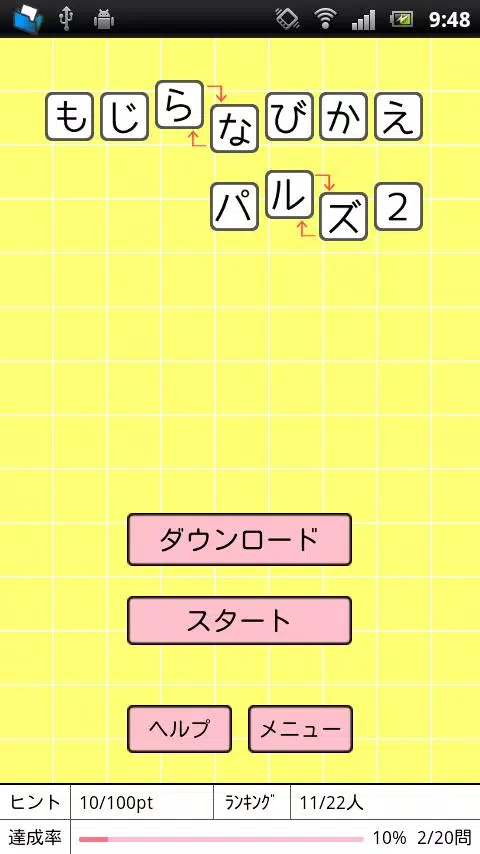 文字並び替えパズル2 芸能人 有名人 For Android Apk Download
